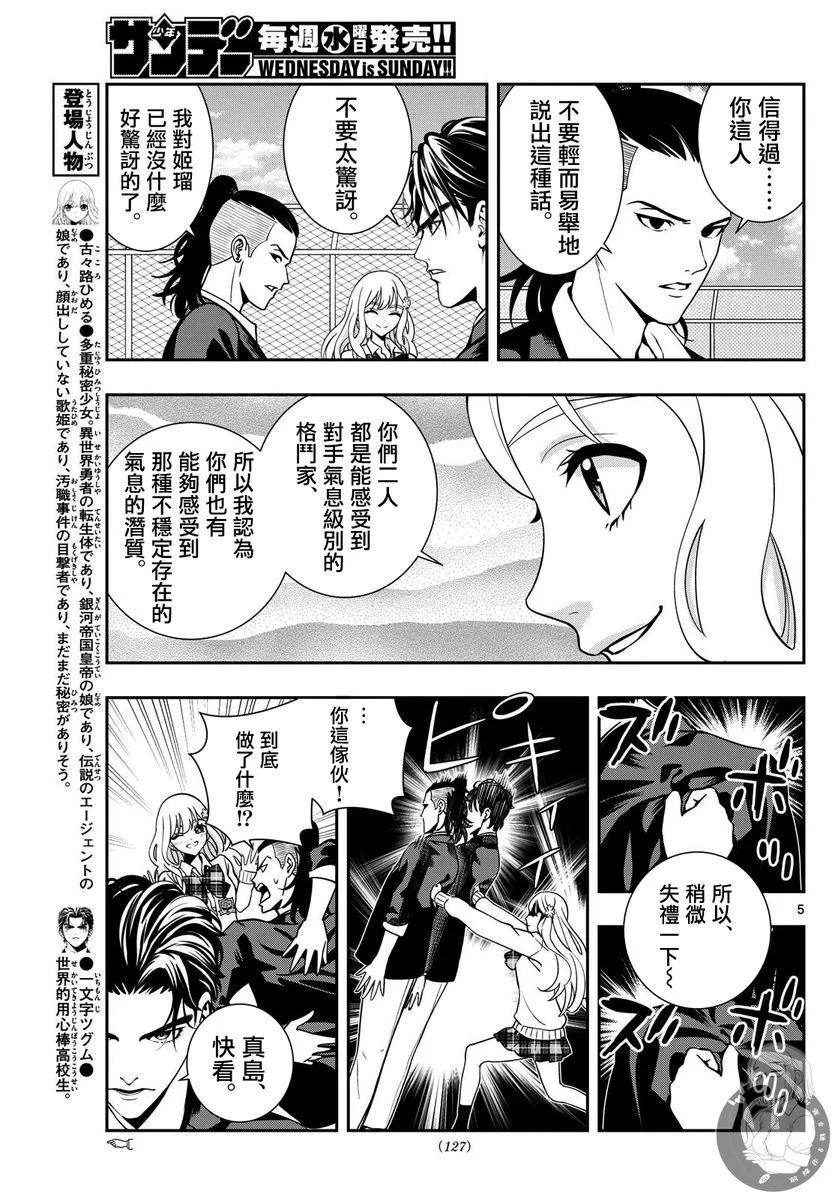 🍸古古路姬瑠的一切秘密 第10话 第6页