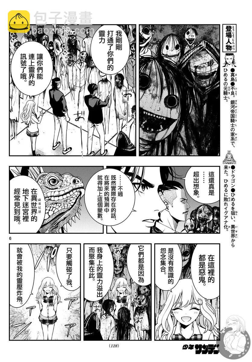 🍸古古路姬瑠的一切秘密 第10话 第7页