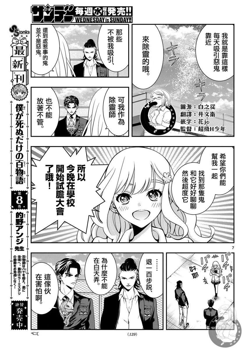 🍸古古路姬瑠的一切秘密 第10话 第8页