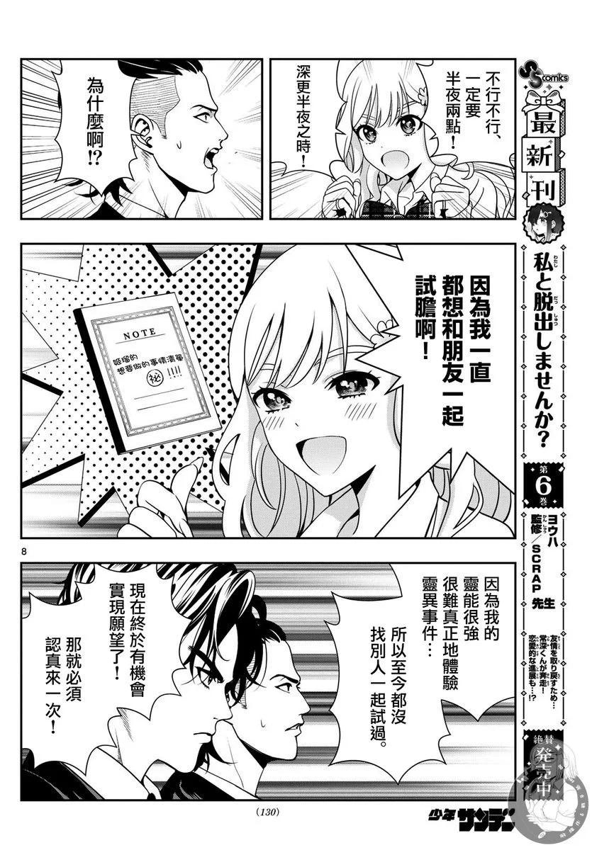 🍸古古路姬瑠的一切秘密 第10话 第9页