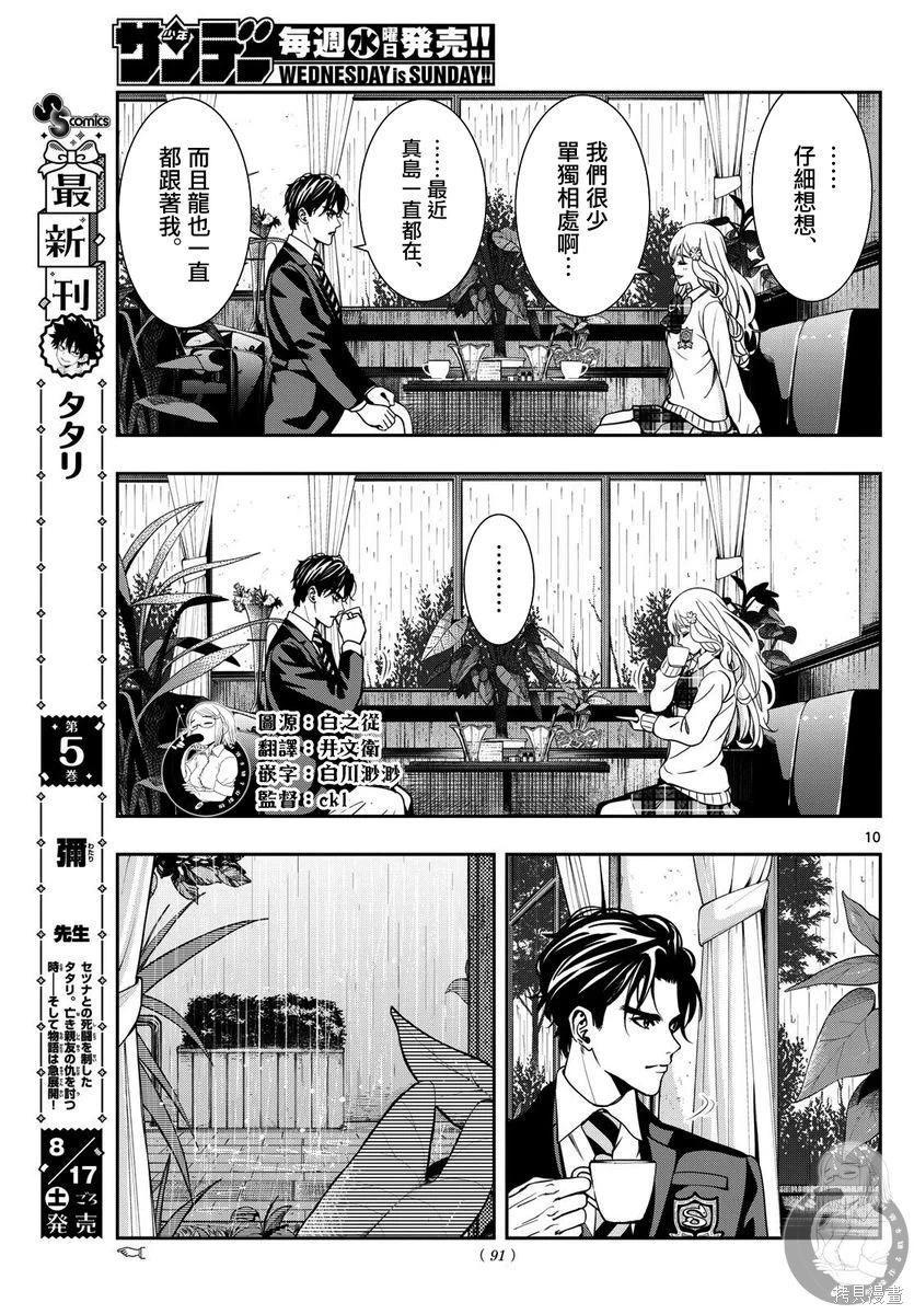 🍸古古路姬瑠的一切秘密 第12话 第11页
