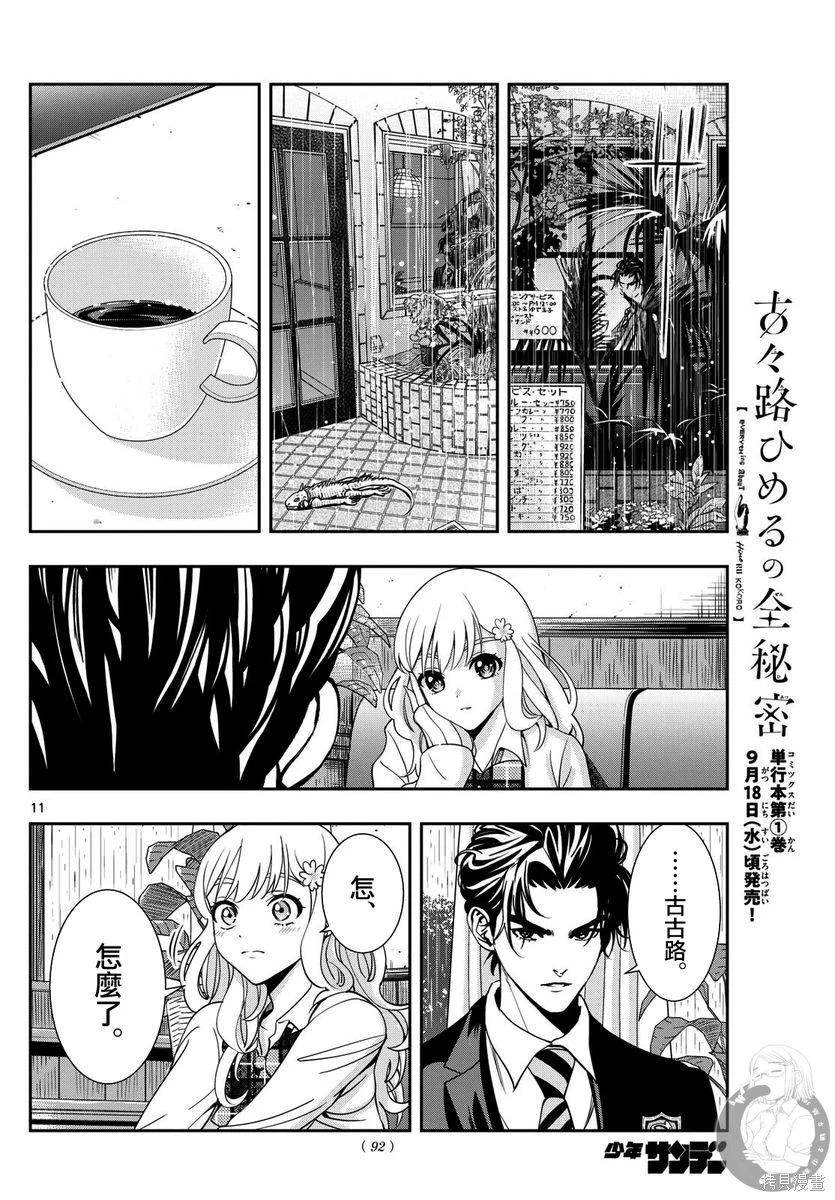 🍸古古路姬瑠的一切秘密 第12话 第12页