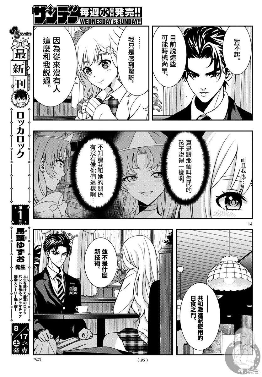 🍸古古路姬瑠的一切秘密 第12话 第15页