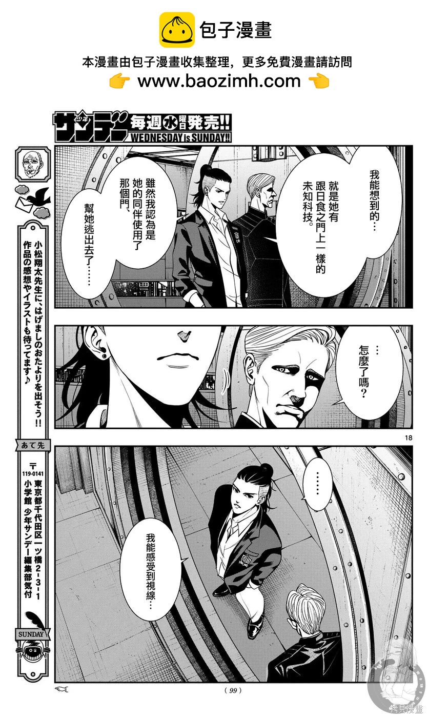 🍸古古路姬瑠的一切秘密 第12话 第19页