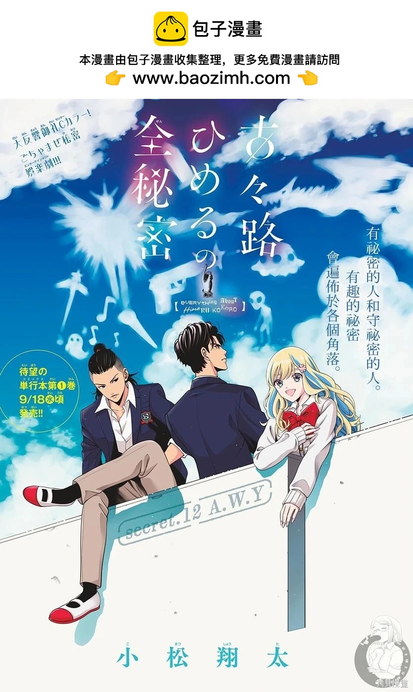 🍸古古路姬瑠的一切秘密 第12话 第2页