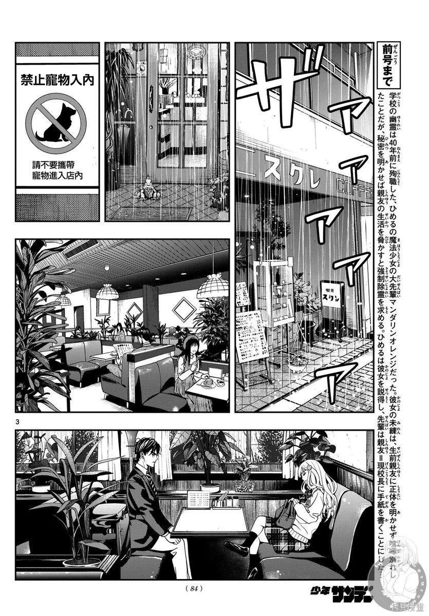 🍸古古路姬瑠的一切秘密 第12话 第4页