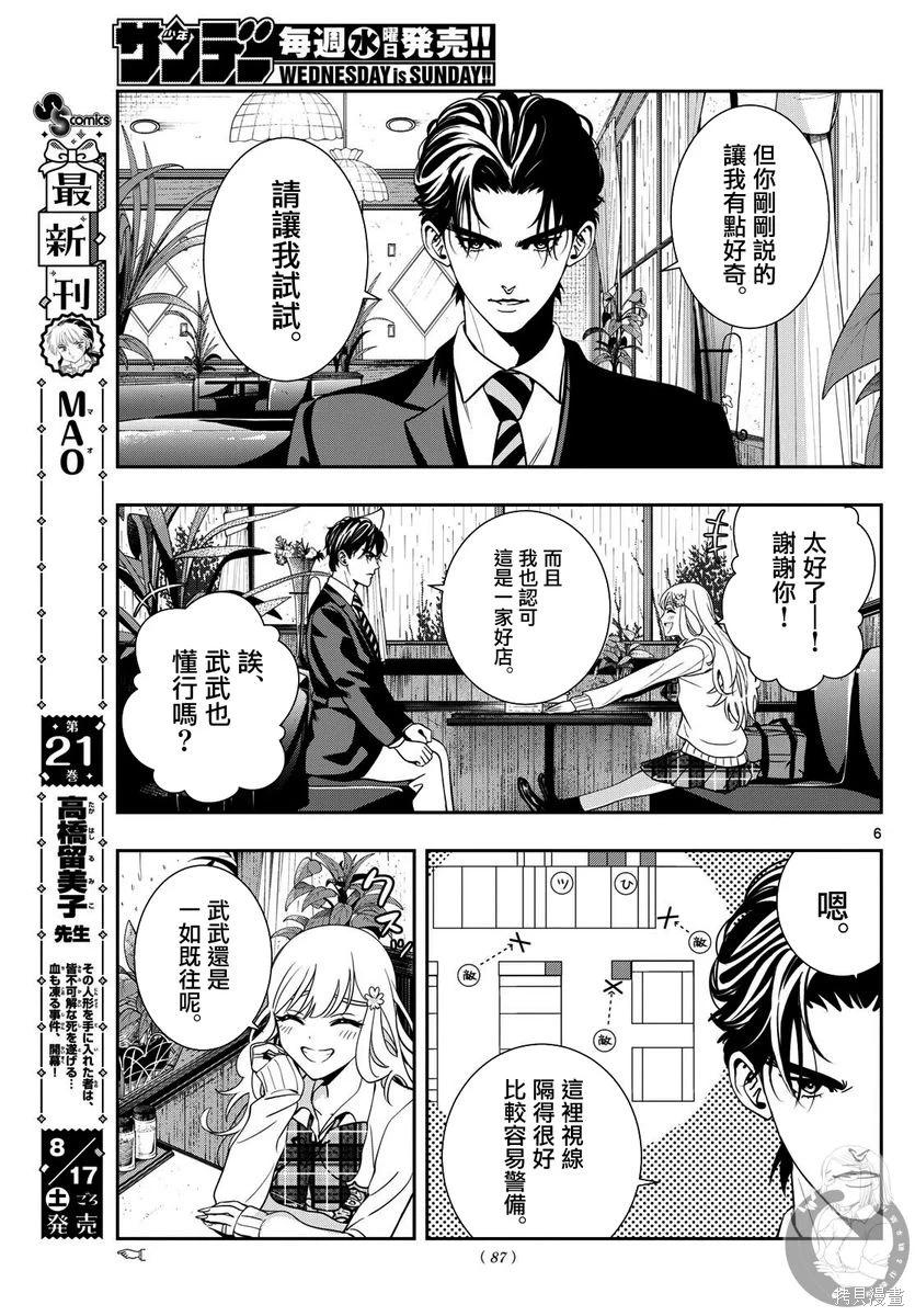 🍸古古路姬瑠的一切秘密 第12话 第7页