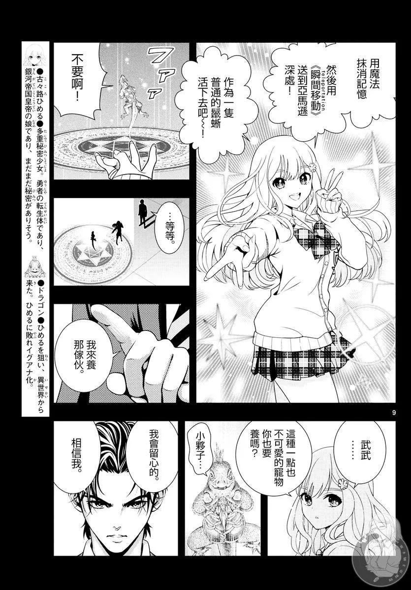 🍸古古路姬瑠的一切秘密 第02话 第10页