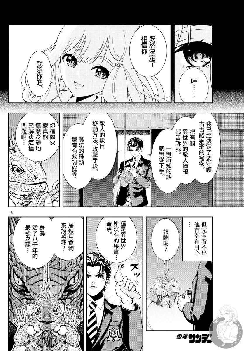 🍸古古路姬瑠的一切秘密 第02话 第11页