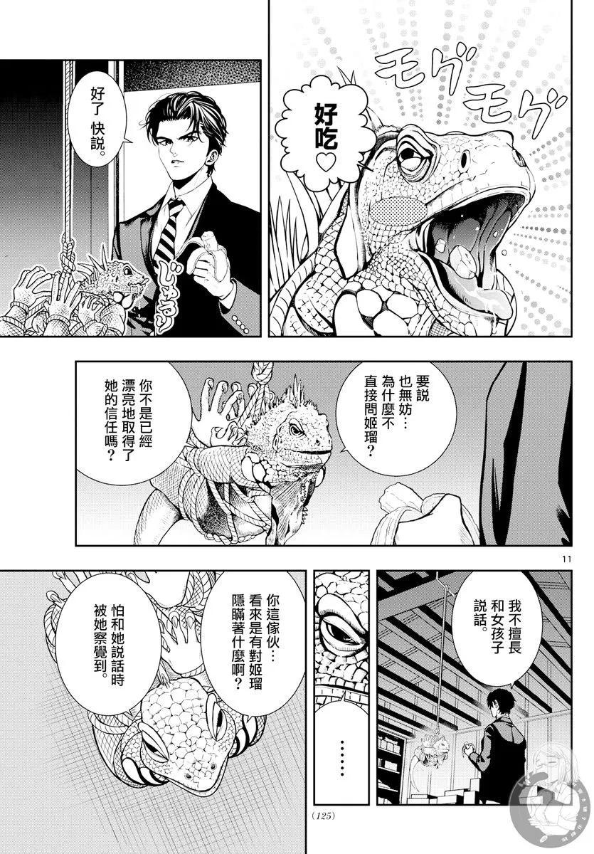 🍸古古路姬瑠的一切秘密 第02话 第12页