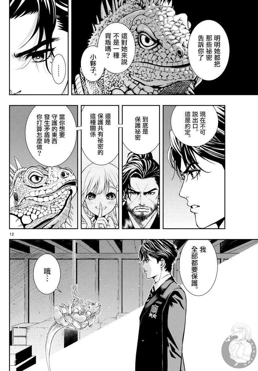 🍸古古路姬瑠的一切秘密 第02话 第13页