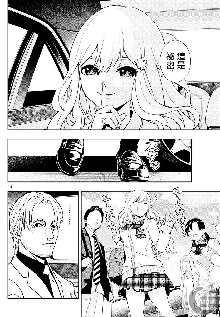 🍸古古路姬瑠的一切秘密 第02话 第15页