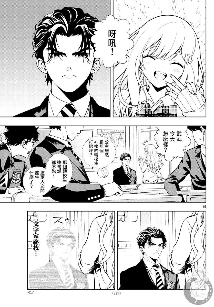 🍸古古路姬瑠的一切秘密 第02话 第16页