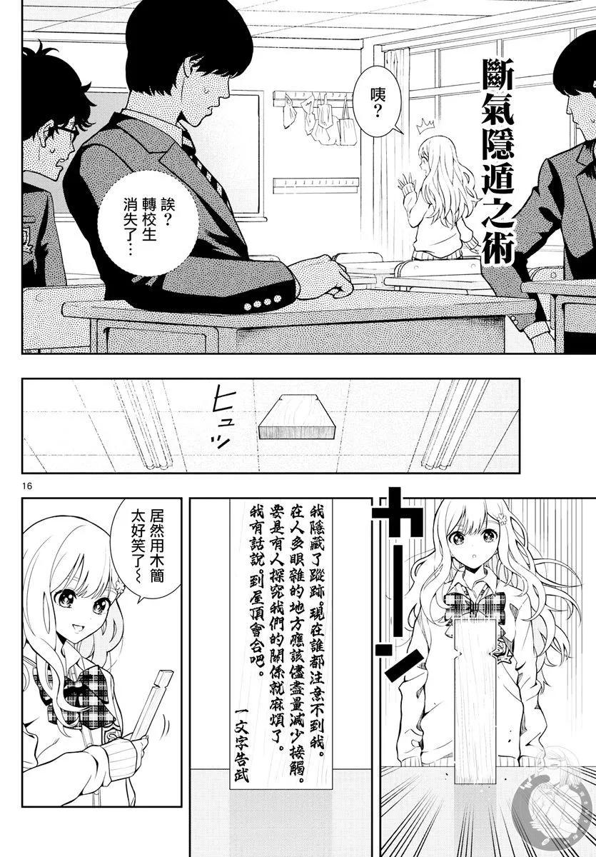 🍸古古路姬瑠的一切秘密 第02话 第17页