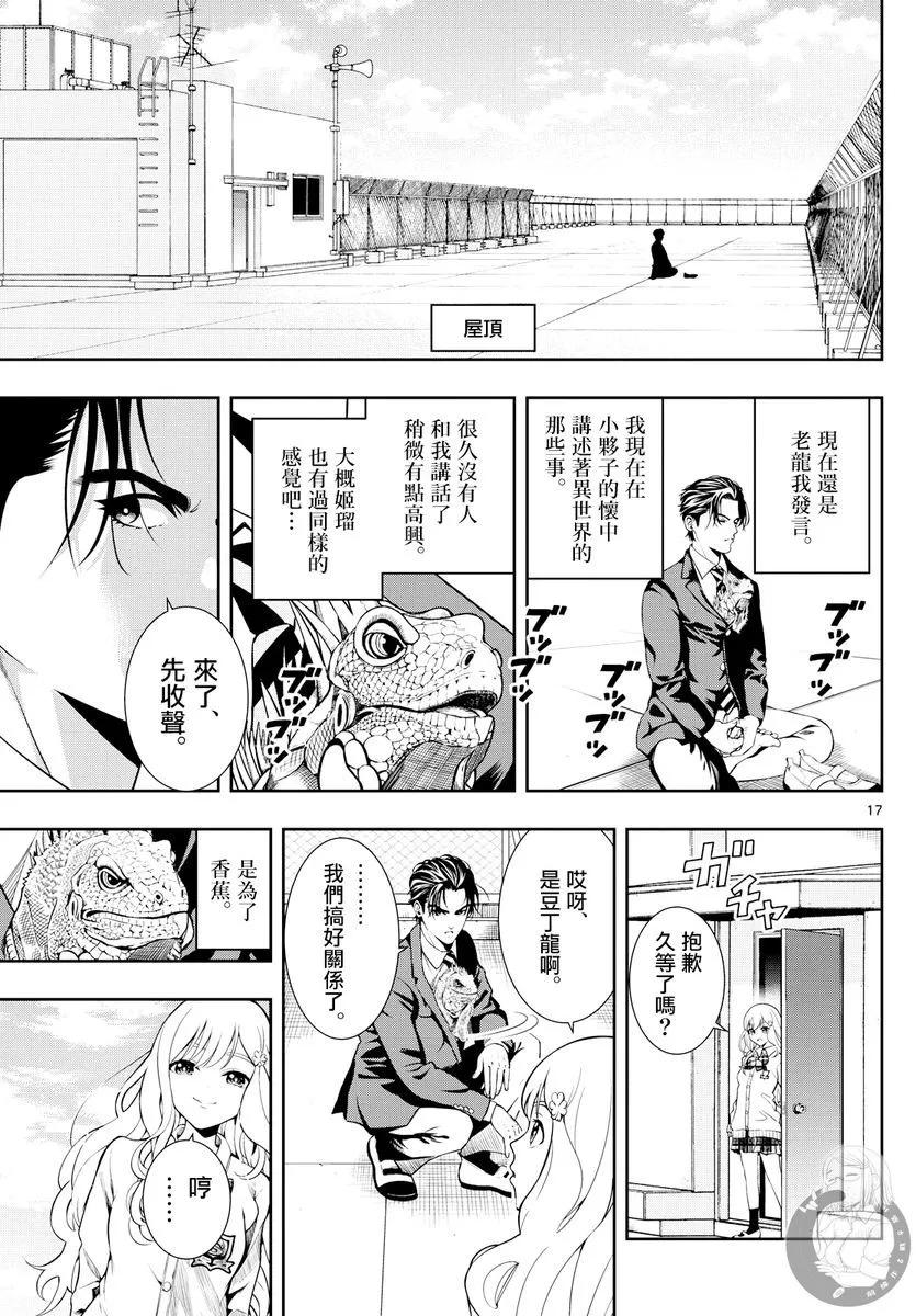 🍸古古路姬瑠的一切秘密 第02话 第18页