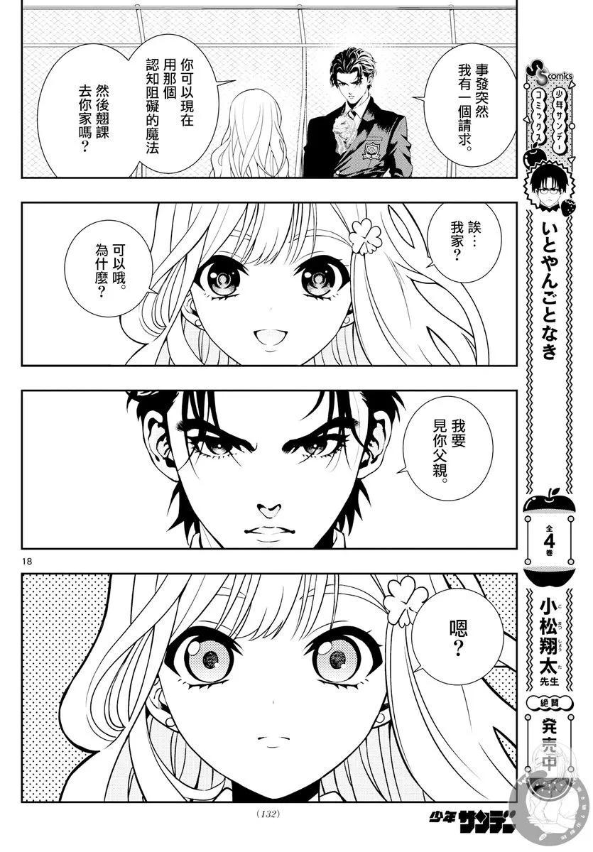 🍸古古路姬瑠的一切秘密 第02话 第19页