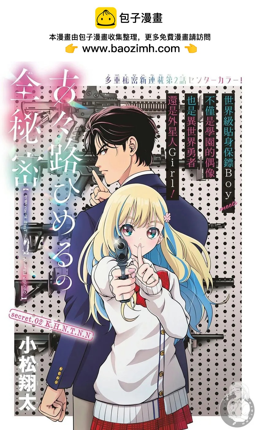🍸古古路姬瑠的一切秘密 第02话 第2页