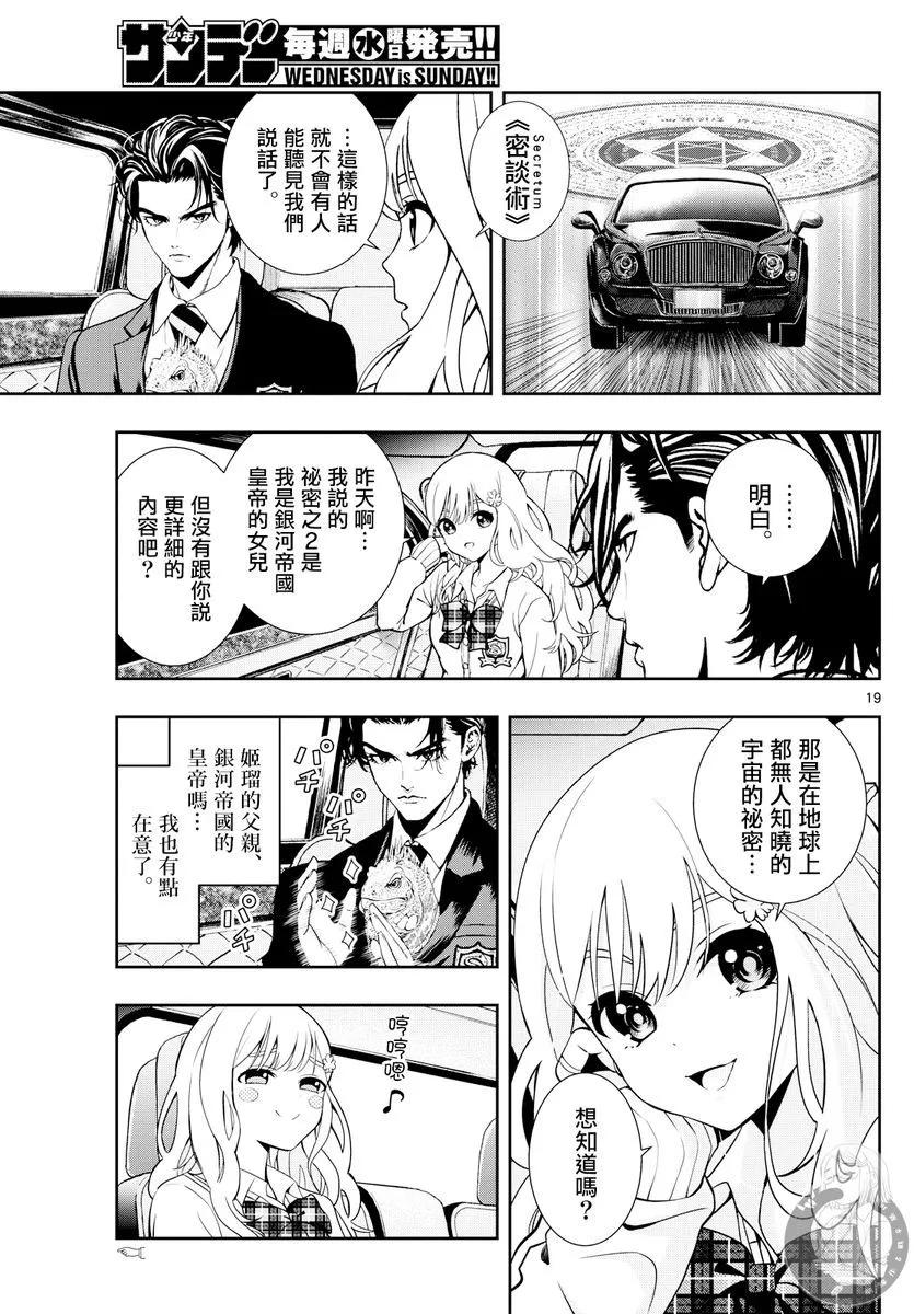 🍸古古路姬瑠的一切秘密 第02话 第20页