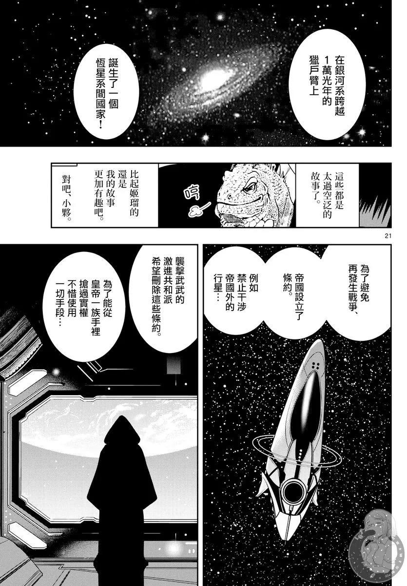 🍸古古路姬瑠的一切秘密 第02话 第22页