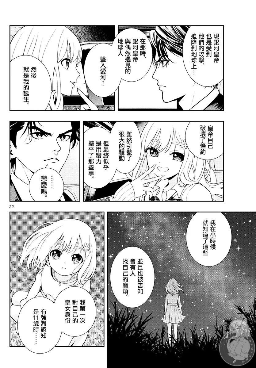 🍸古古路姬瑠的一切秘密 第02话 第23页