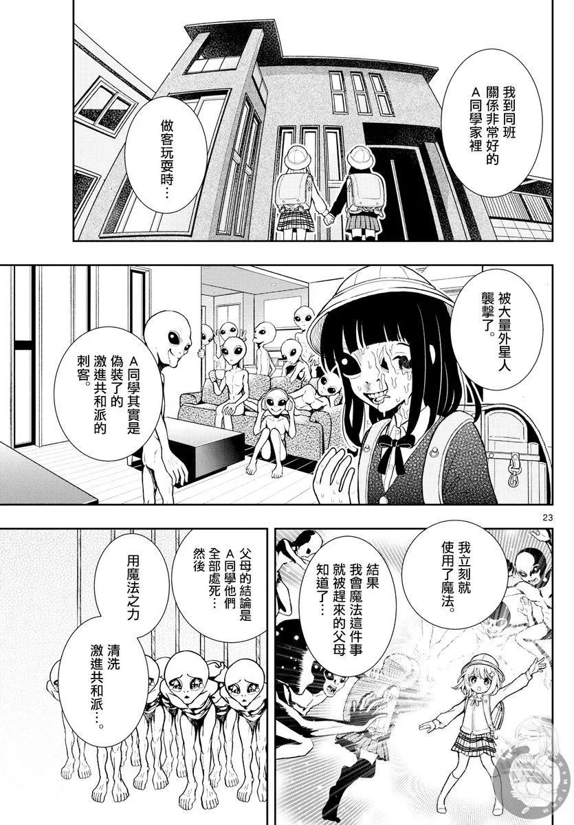 🍸古古路姬瑠的一切秘密 第02话 第24页