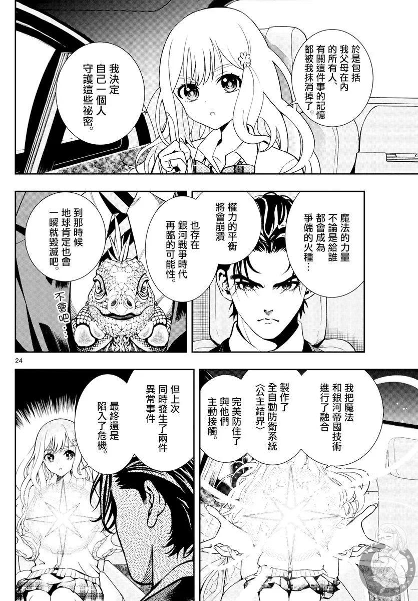 🍸古古路姬瑠的一切秘密 第02话 第25页