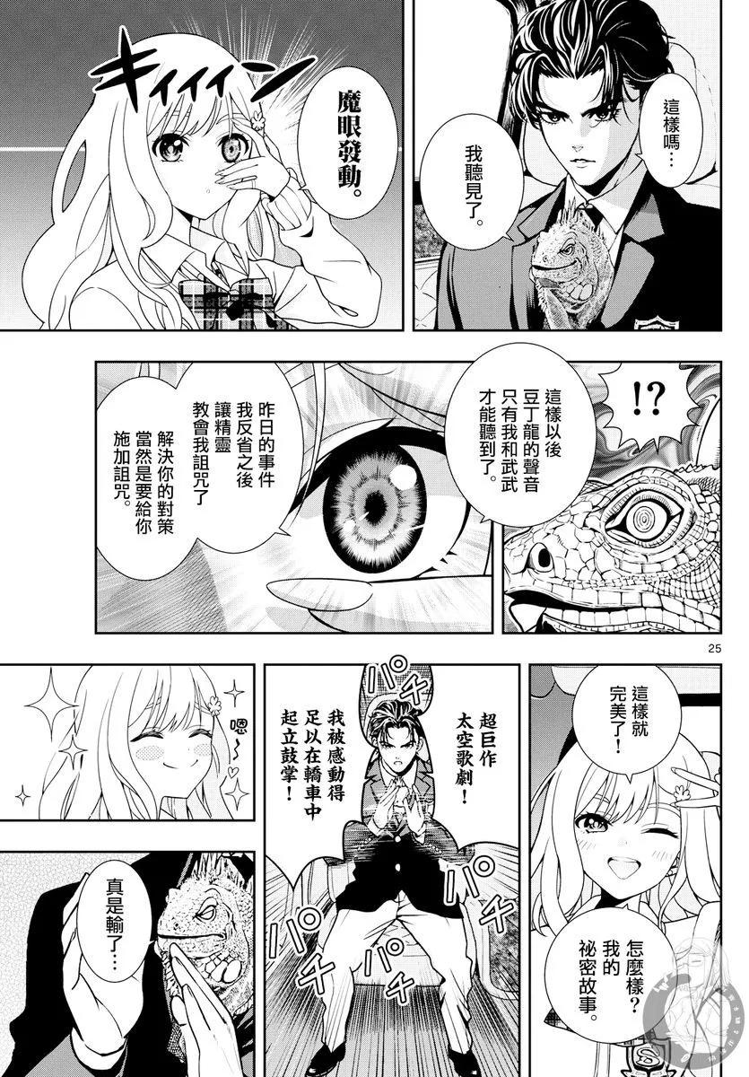 🍸古古路姬瑠的一切秘密 第02话 第26页