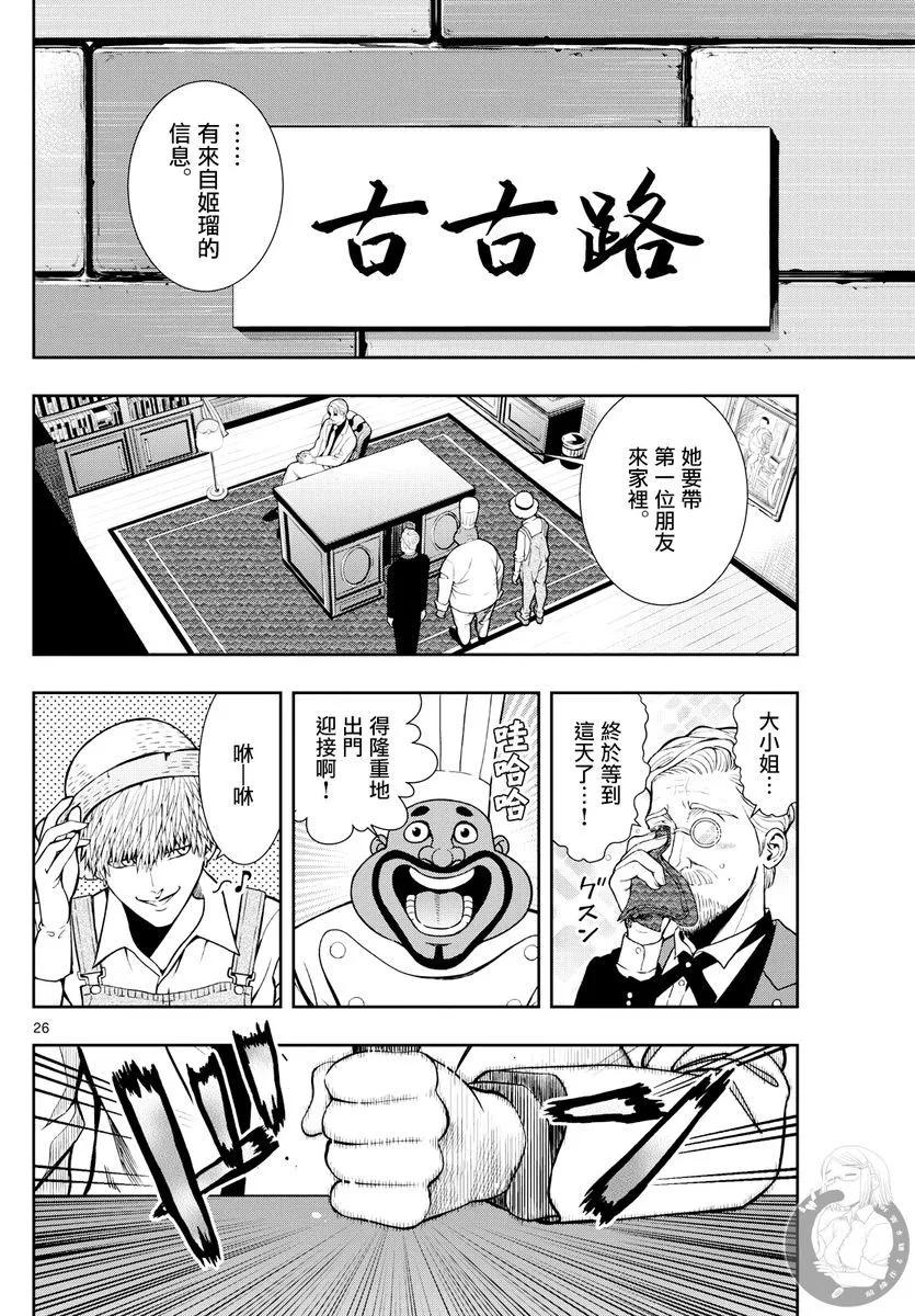 🍸古古路姬瑠的一切秘密 第02话 第27页