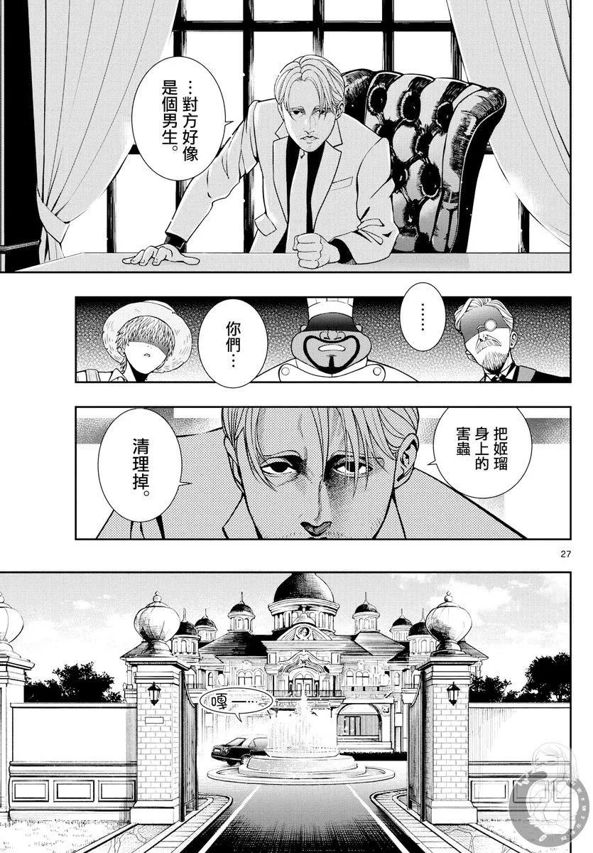 🍸古古路姬瑠的一切秘密 第02话 第28页
