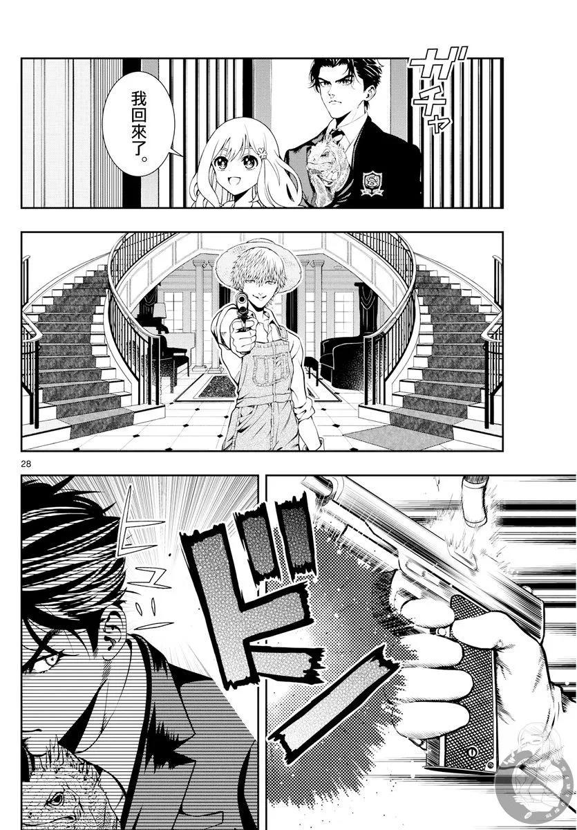 🍸古古路姬瑠的一切秘密 第02话 第29页
