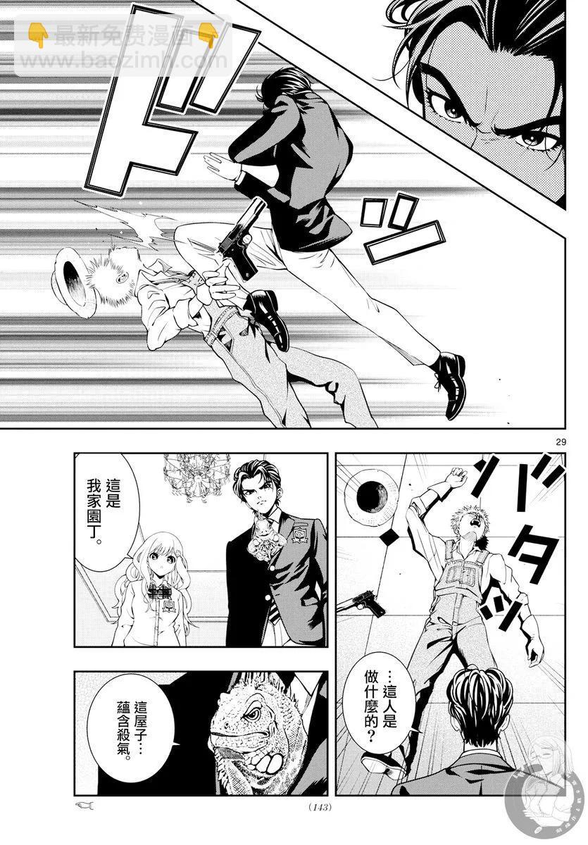 🍸古古路姬瑠的一切秘密 第02话 第30页