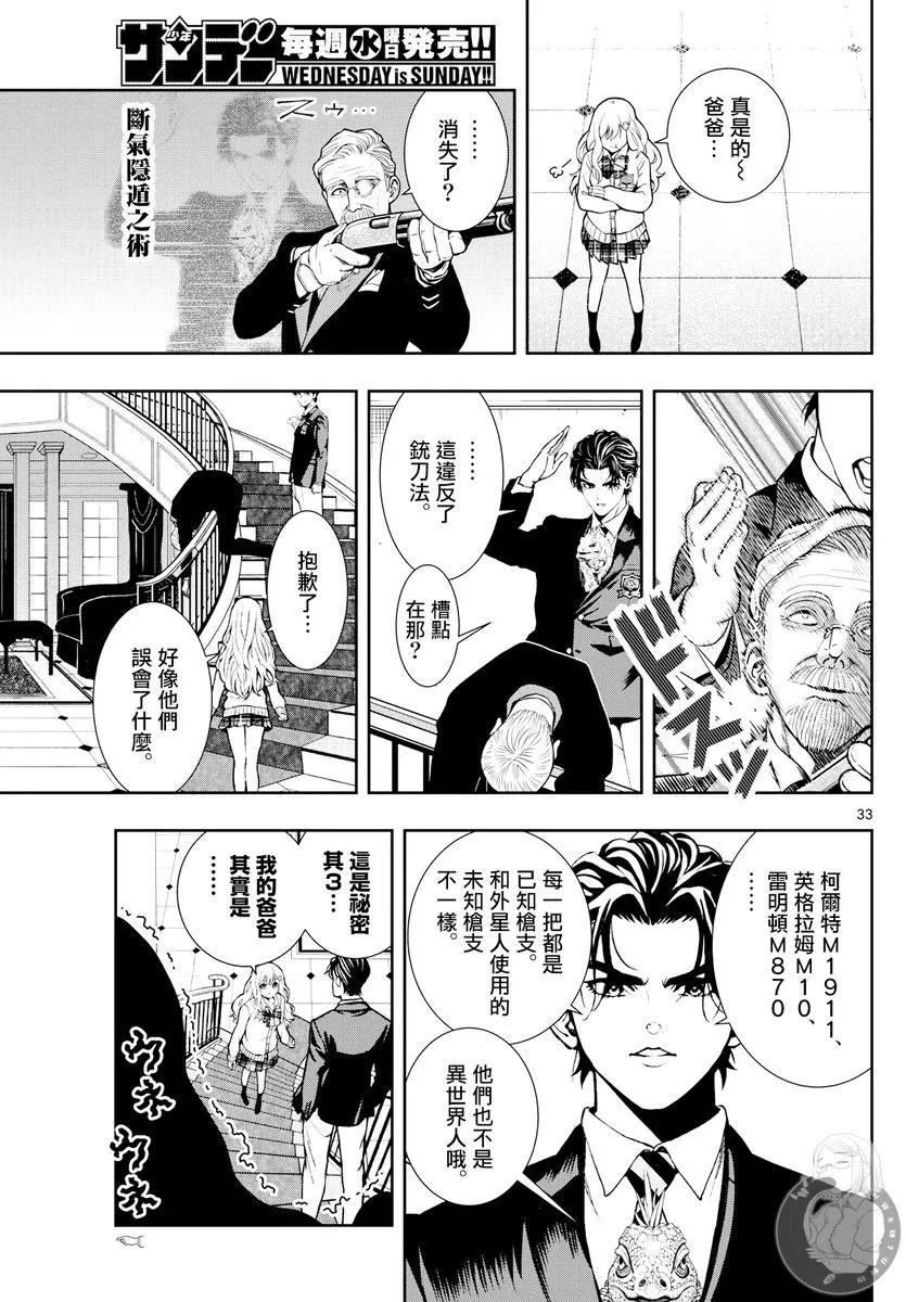 🍸古古路姬瑠的一切秘密 第02话 第34页