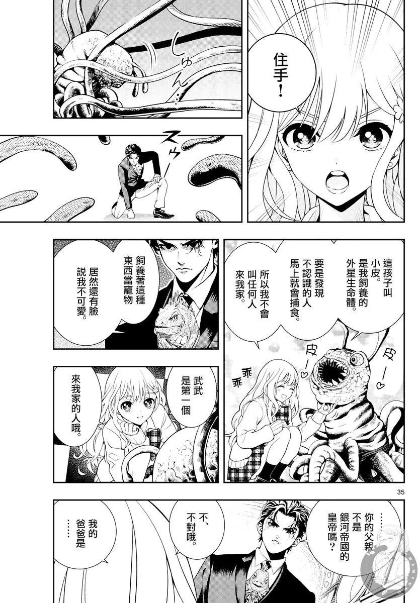 🍸古古路姬瑠的一切秘密 第02话 第36页
