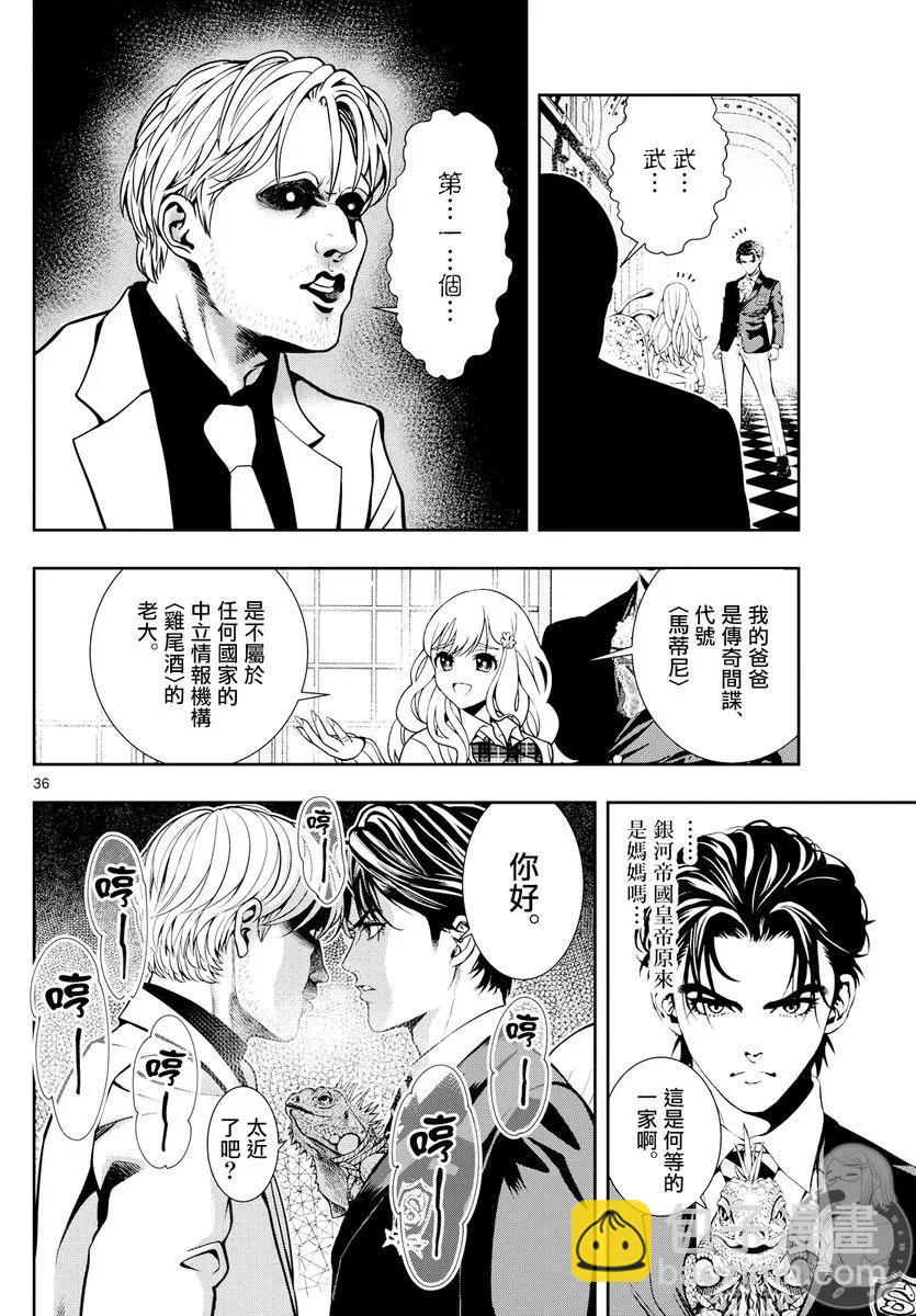 🍸古古路姬瑠的一切秘密 第02话 第37页