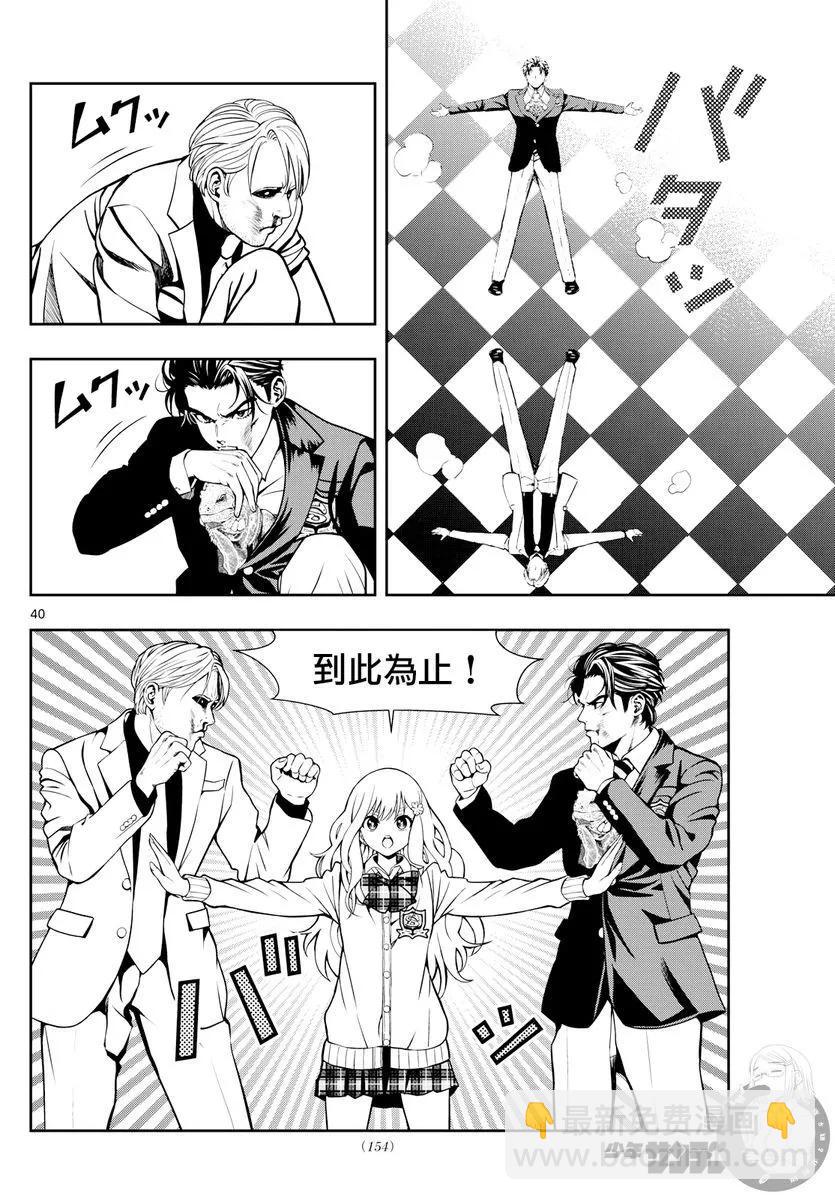 🍸古古路姬瑠的一切秘密 第02话 第41页