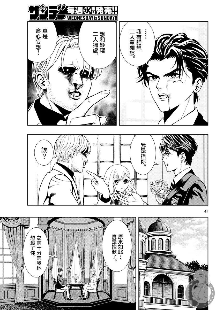 🍸古古路姬瑠的一切秘密 第02话 第42页
