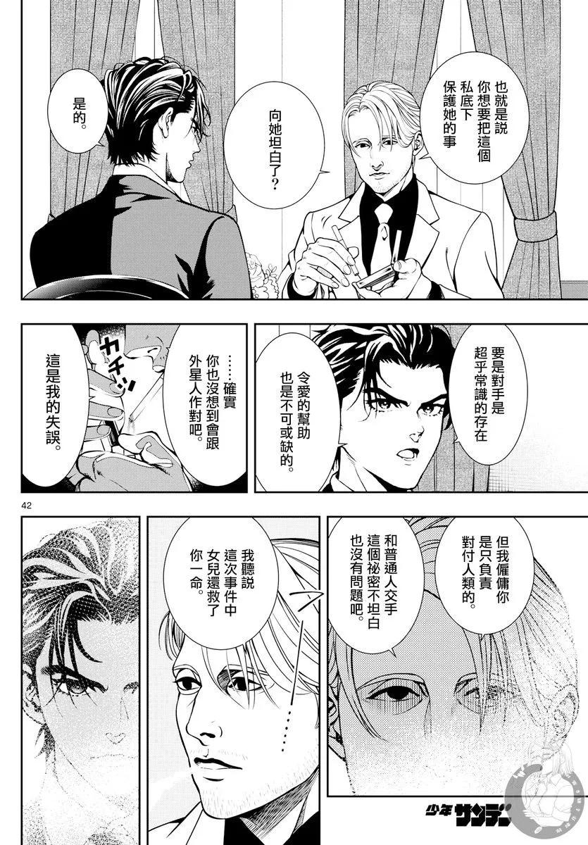 🍸古古路姬瑠的一切秘密 第02话 第43页