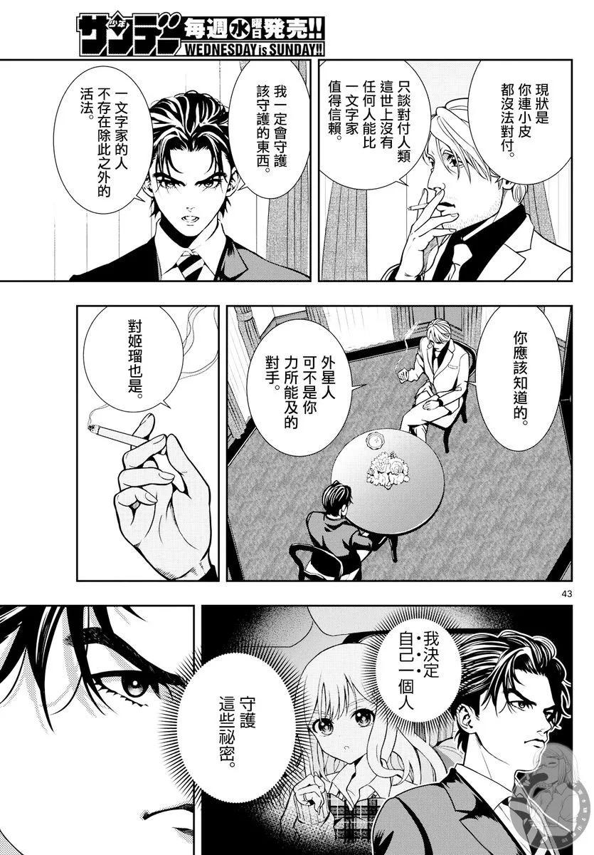 🍸古古路姬瑠的一切秘密 第02话 第44页