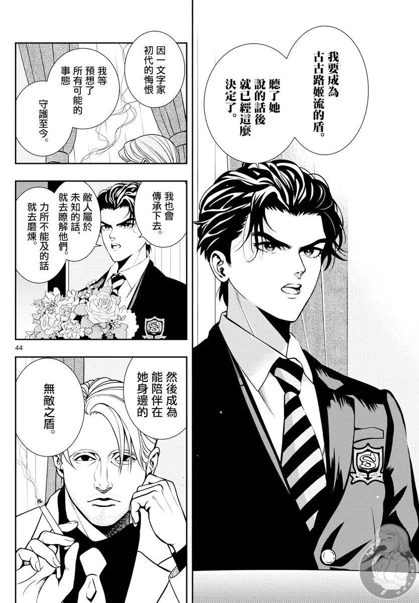 🍸古古路姬瑠的一切秘密 第02话 第45页