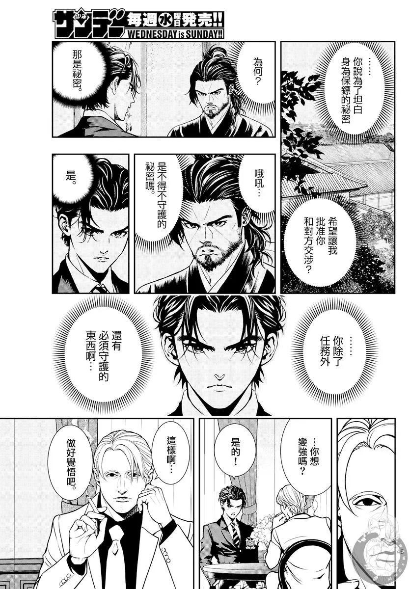 🍸古古路姬瑠的一切秘密 第02话 第46页