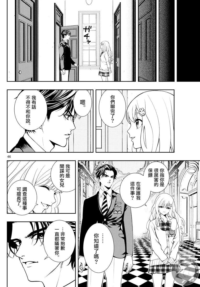 🍸古古路姬瑠的一切秘密 第02话 第47页