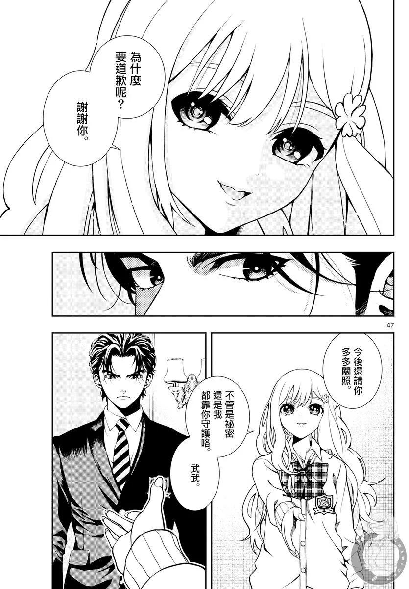 🍸古古路姬瑠的一切秘密 第02话 第48页