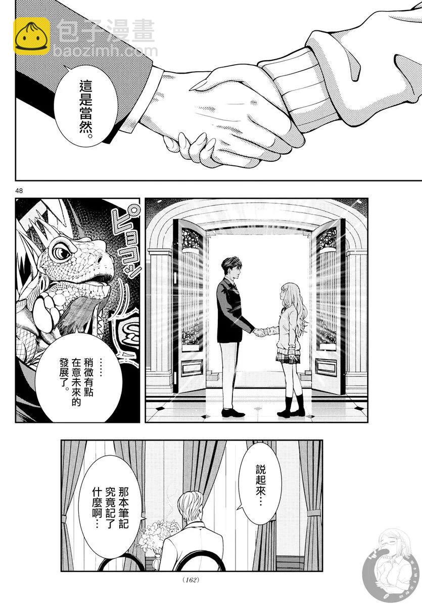 🍸古古路姬瑠的一切秘密 第02话 第49页
