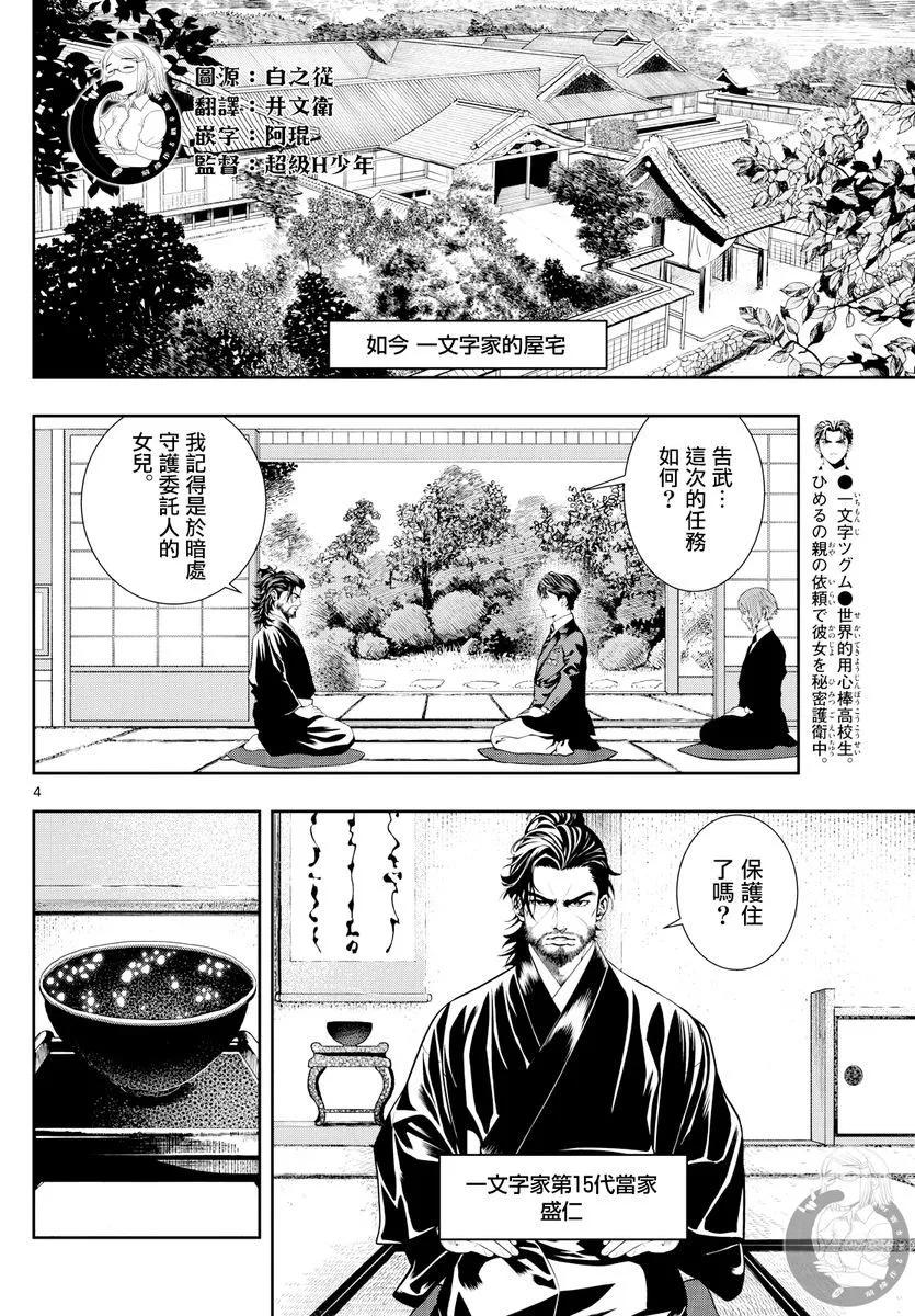 🍸古古路姬瑠的一切秘密 第02话 第5页