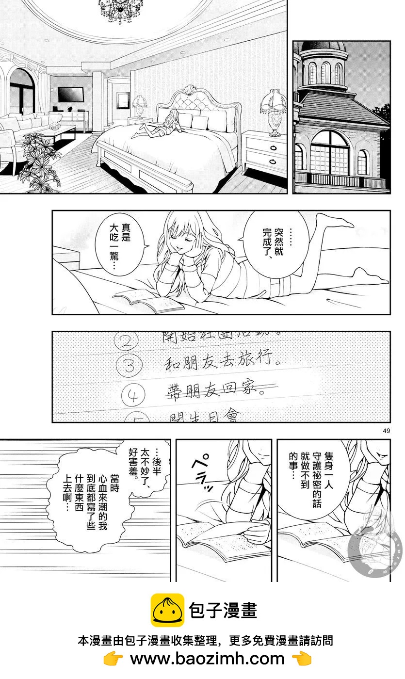 🍸古古路姬瑠的一切秘密 第02话 第50页