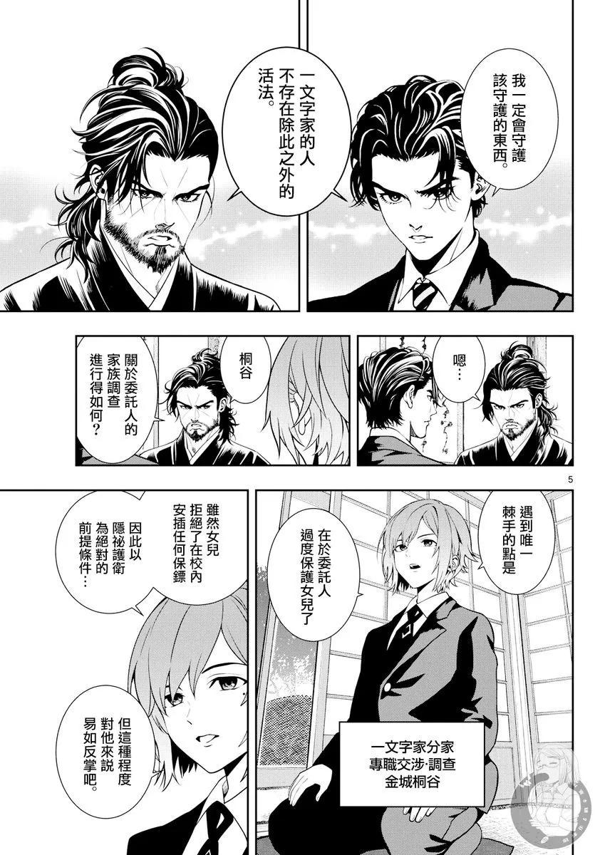 🍸古古路姬瑠的一切秘密 第02话 第6页