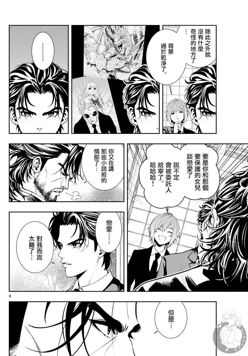 🍸古古路姬瑠的一切秘密 第02话 第7页