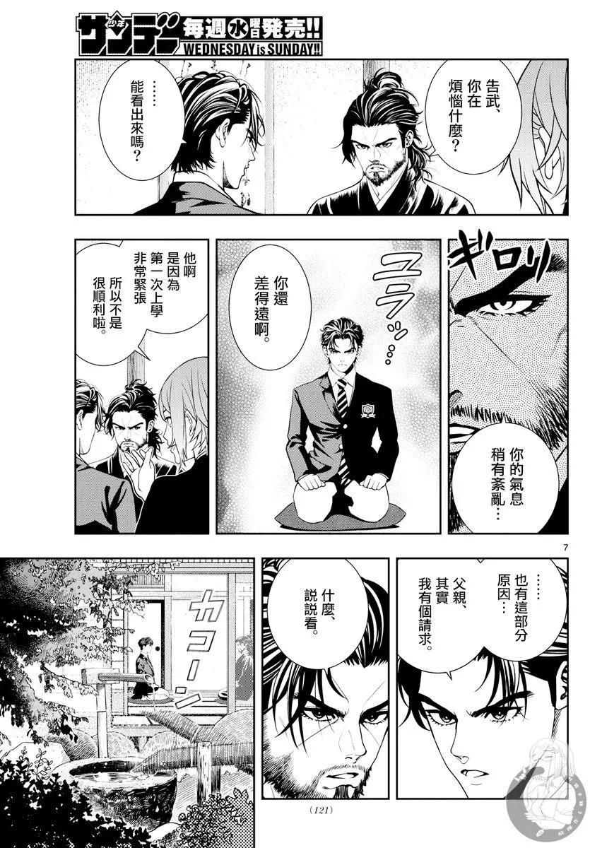 🍸古古路姬瑠的一切秘密 第02话 第8页