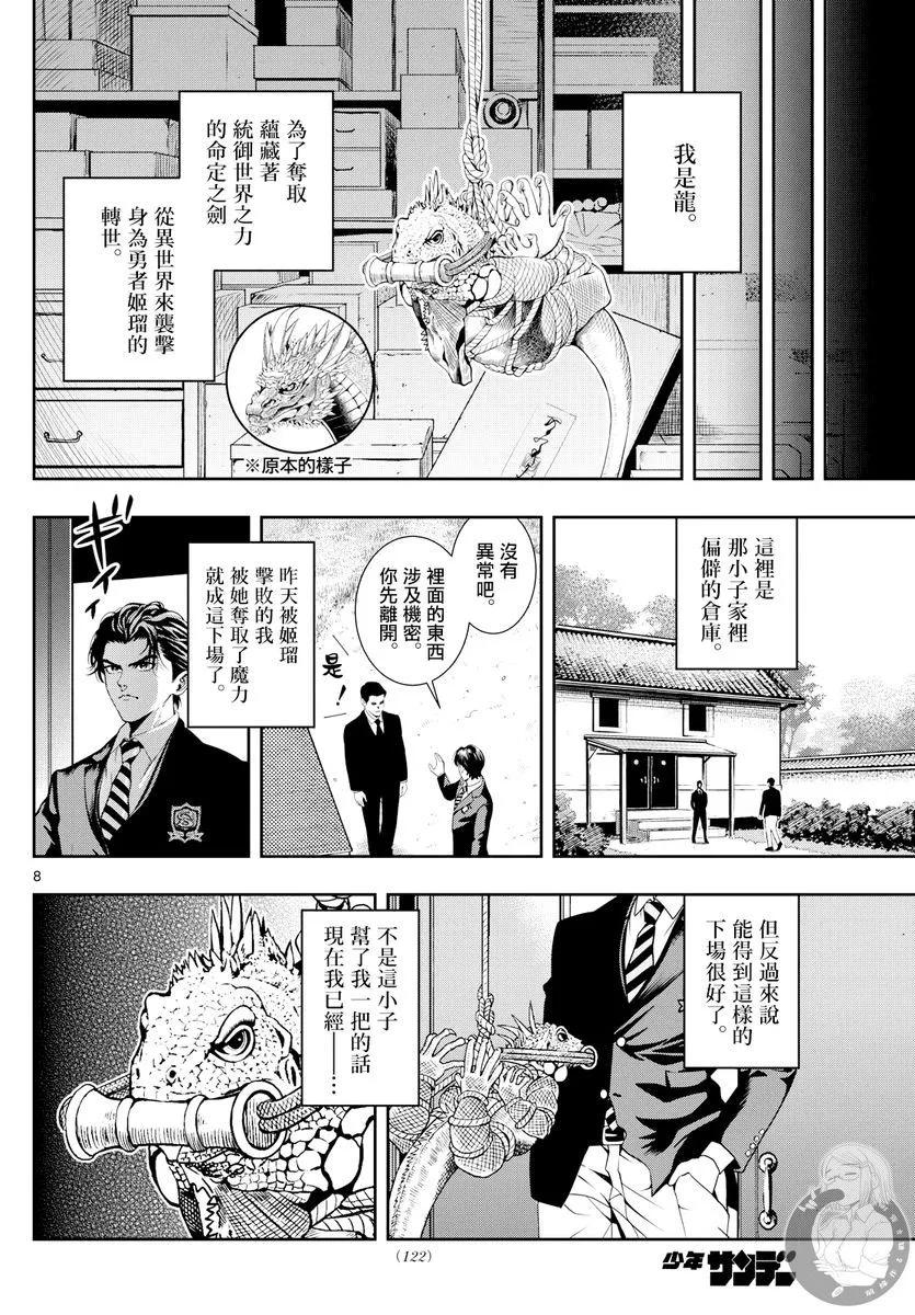 🍸古古路姬瑠的一切秘密 第02话 第9页