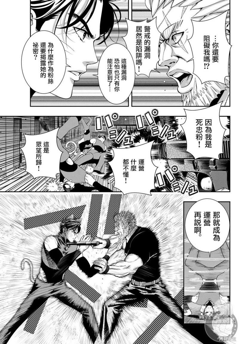 🍸古古路姬瑠的一切秘密 第04话 第11页